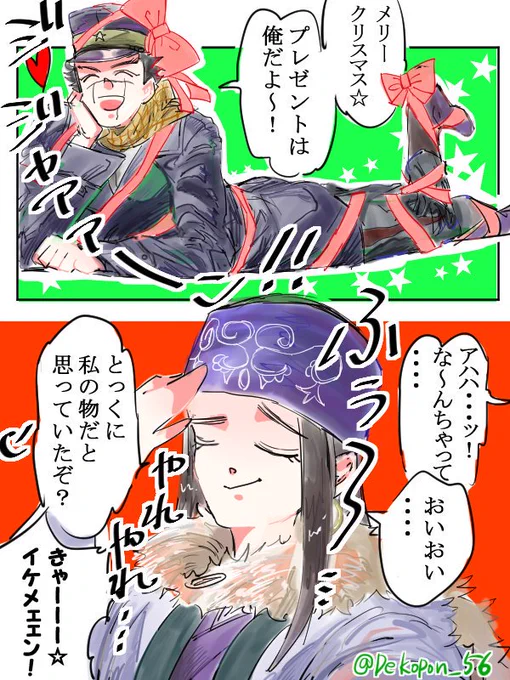 メリークリスマス🎉

#ゴールデンカムイ版深夜の真剣お絵描き60分一本勝負 