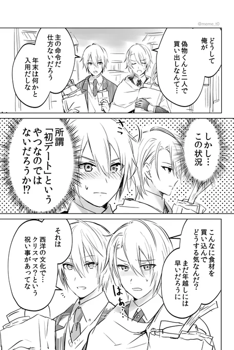 #くにちょぎ版深夜の60分一本勝負
お題:「初デート」+「聖夜の贈り物」
時間オーバーすいません…! 