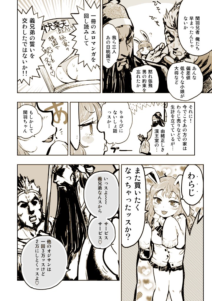 親愛なる読者諸兄! イヴのお供は用意しただろうか?
歴史とエロマンガの関係を解き明かす『快楽ヒストリエ』1,2巻が満を持して電書版で登場だ。偉大なる英雄たちと聖夜を明かそう。メリークリスマス!
https://t.co/PBP9bL7mlw 