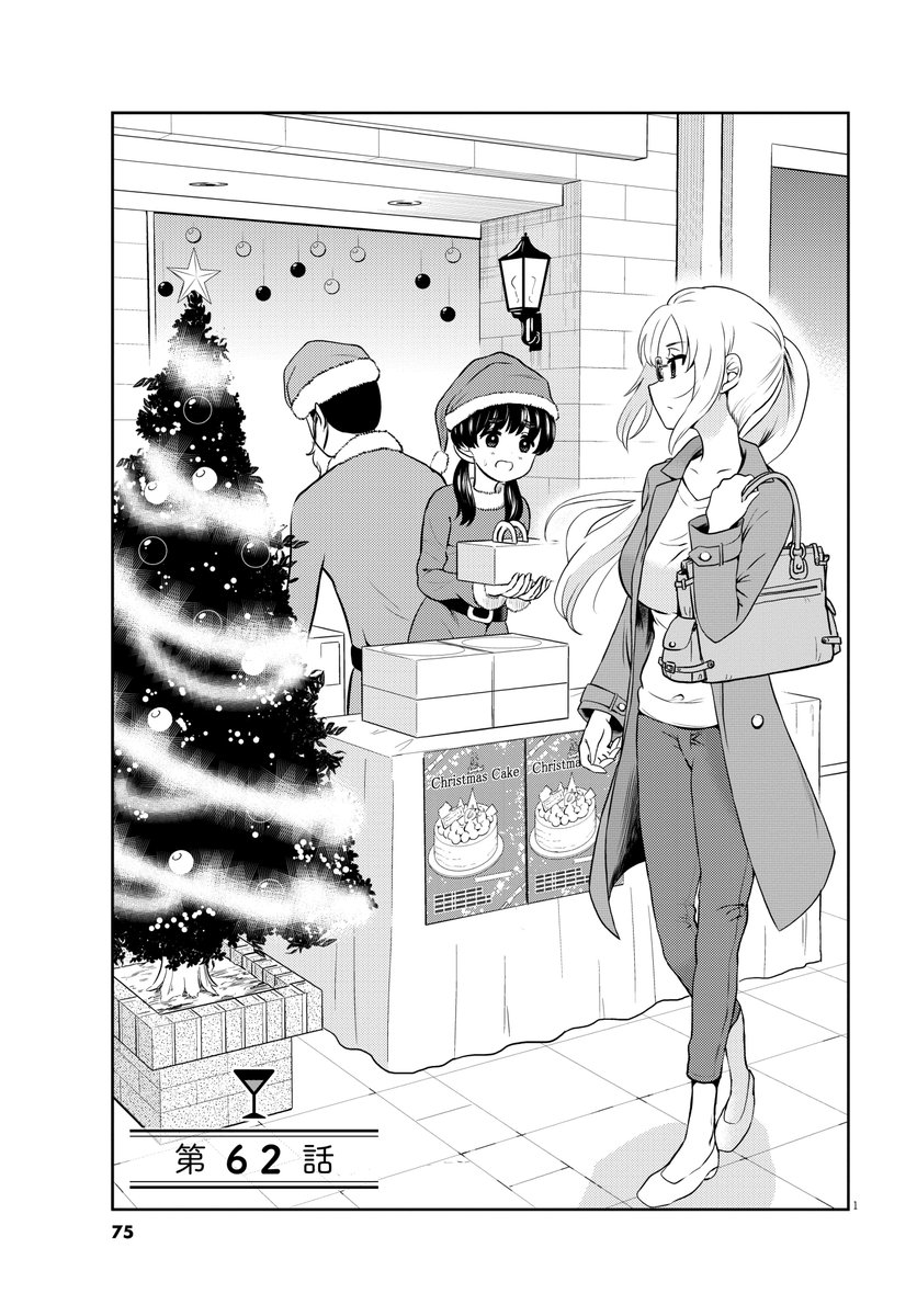 メリークリスマース 