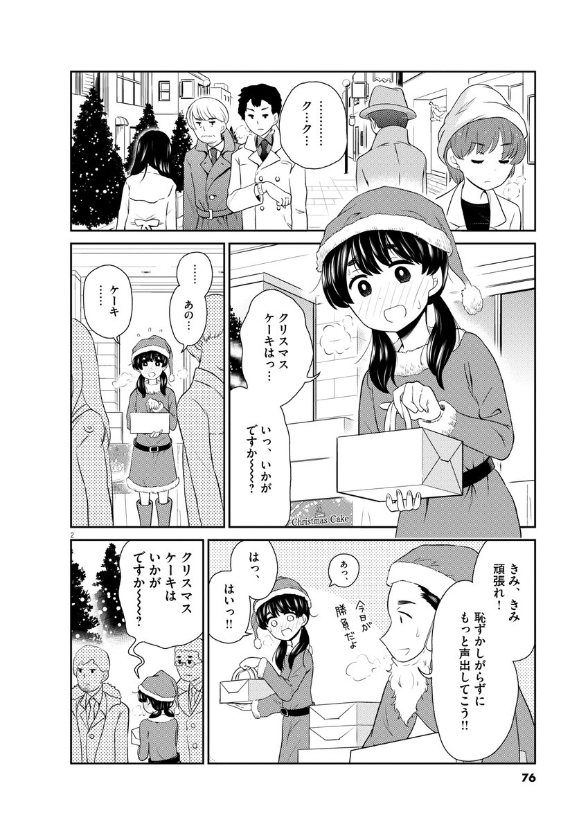 メリークリスマース 