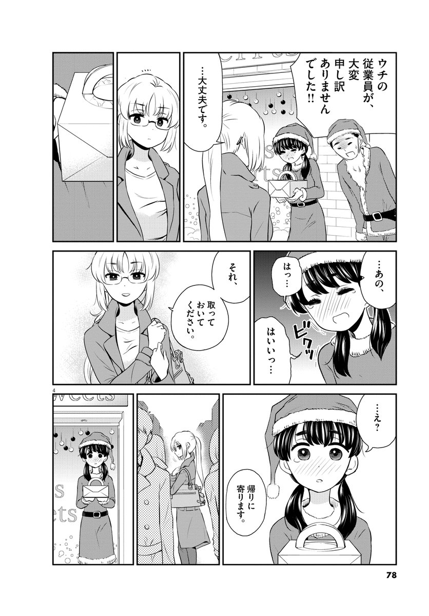 メリークリスマース 