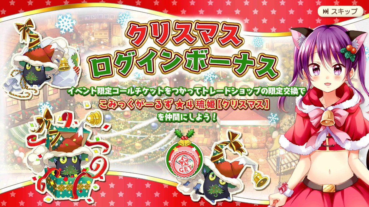 アイスクリーム On Twitter 爆乳 姫子先生は 今年のクリスマスは 多くのきらファンユーザーに祝福される 素敵なクリスマスを過ごしています きららファンタジア