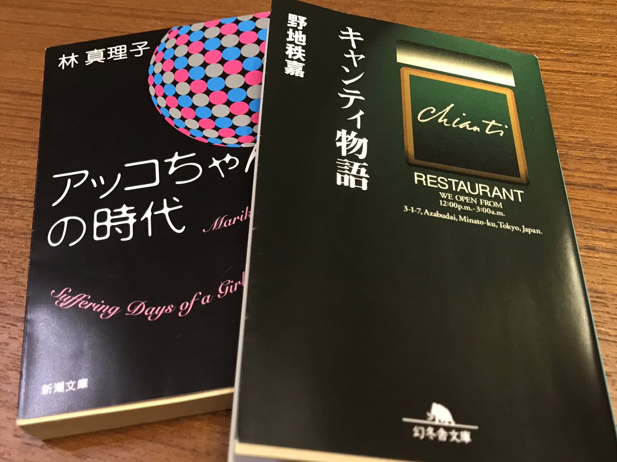 Ymgt בטוויטר Ymo1stリイシューのライナーノーツ 吉村栄一氏の素晴らしき導入文から川添象郎 氏への関心高まり この2冊を読破 キャンティ物語 で氏の類稀なるプロデュース才気の源流を味わい アッコちゃんの時代 はその外伝として 良き時代を想う そしてこれ