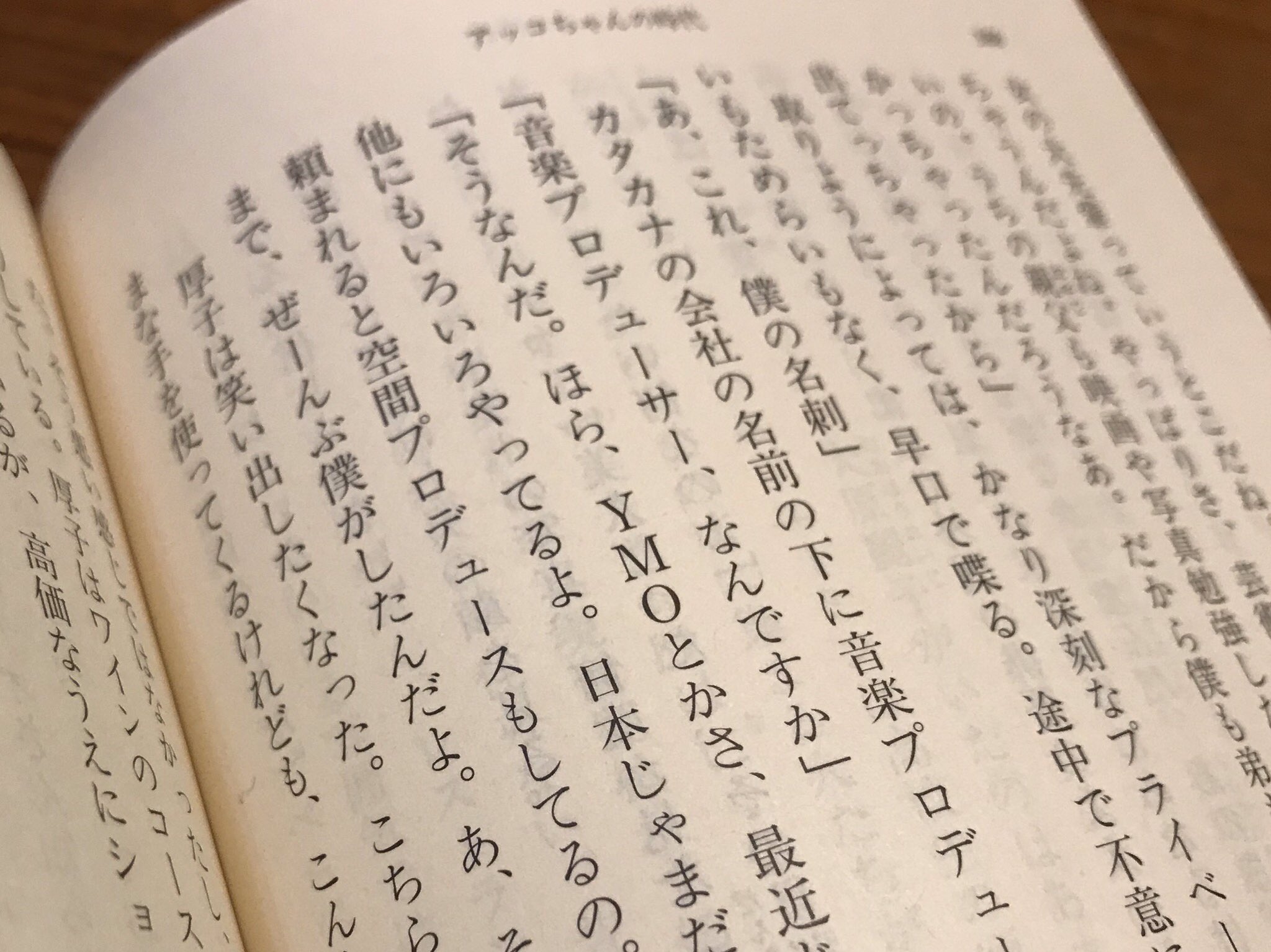 Ymgt בטוויטר Ymo1stリイシューのライナーノーツ 吉村栄一氏の素晴らしき導入文から川添 象郎氏への関心高まり この2冊を読破 キャンティ物語 で氏の類稀なるプロデュース才気の源流を味わい アッコちゃんの時代 はその外伝として 良き Ymgt בטוויטר Ymo1stリイシューのライナーノーツ 吉村栄一氏の素晴らしき導入文から川添 象郎氏への関心高まり この2冊を読破 キャンティ物語 で氏の類稀なるプロデュース才気の源流を味わい アッコちゃんの時代 はその外伝として 良き