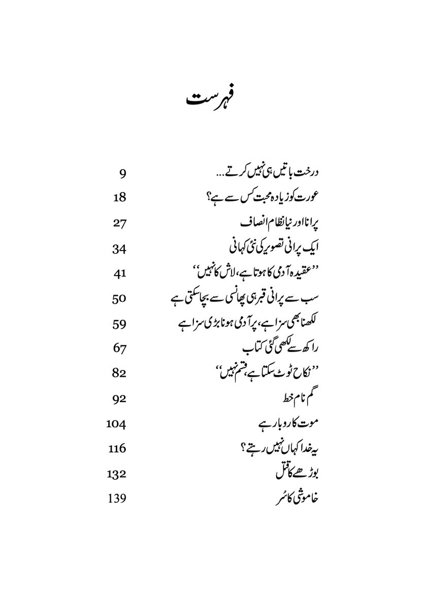 parhlikh's tweet photo. @NasirAbbas65 is back with another brilliant collection of short #stories

read a preview at https://t.co/DhNmFiOzef

#books #fiction #urdu #literature #shortstories #pakistanreads #pakistanibooks https://t.co/W18VK9iXvx