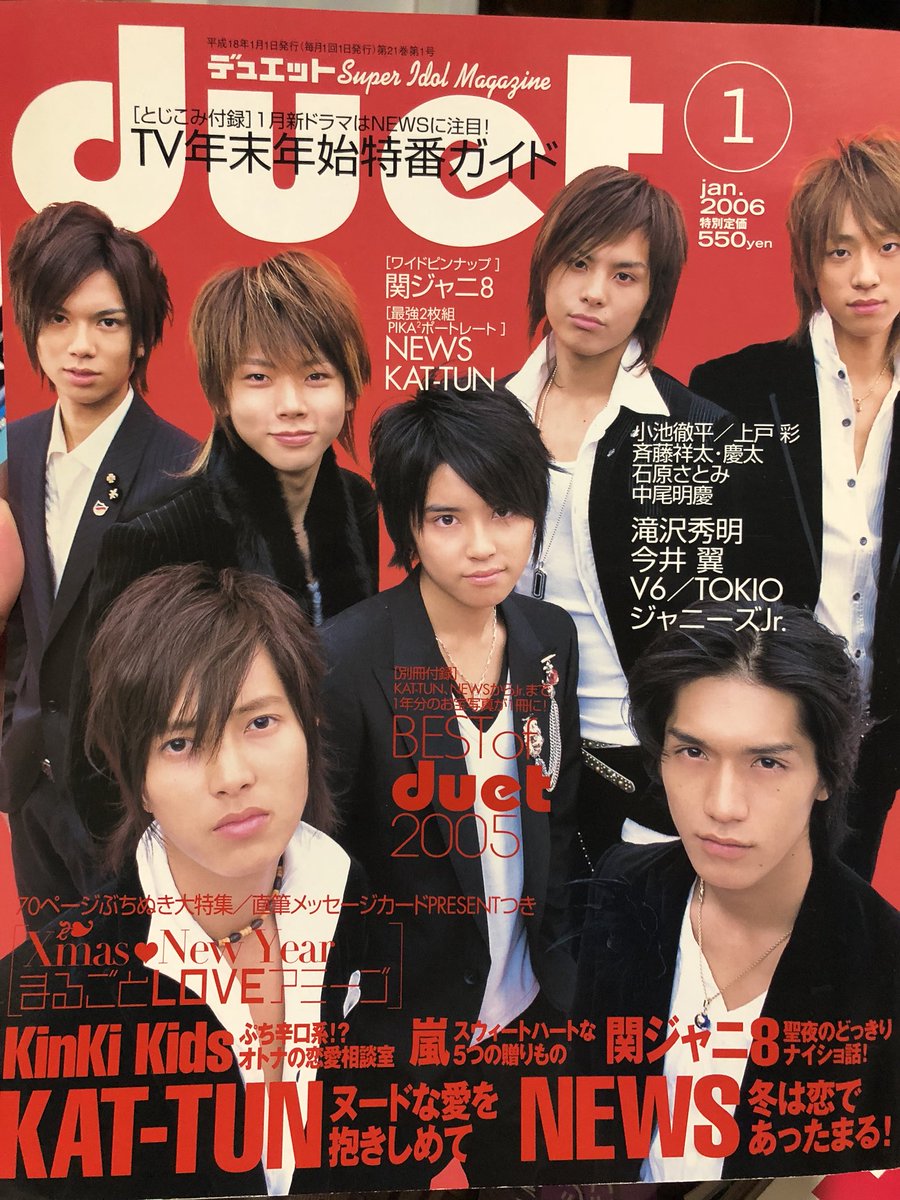Mai Story Sur Twitter 母親 が妹の部屋の片付けしてて Kat Tunファンだった頃の雑誌が大量に出てきた Newsさん エイトさん若い 笑 レア物ーー