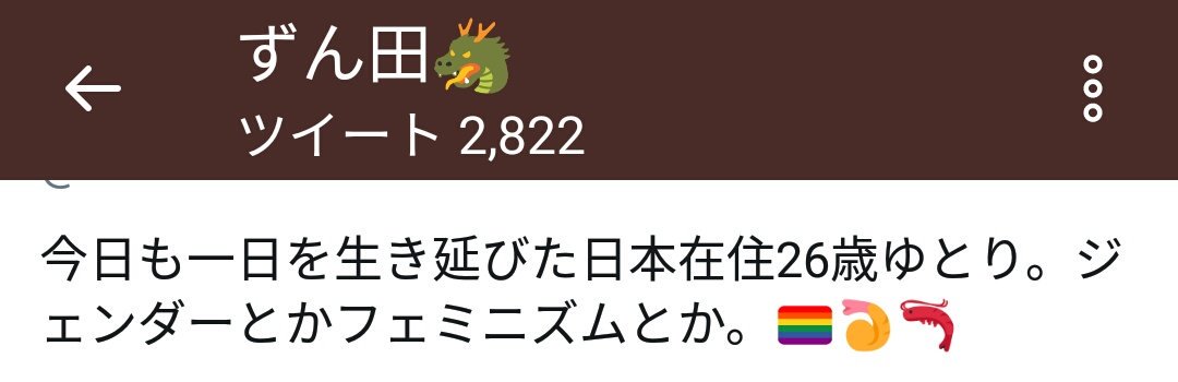 蛸田 名前の絵文字をドラゴンに変えてみた 私の環境から見るとずっと可愛らしい感じの絵文字 だったんだけど 今ちょっと上にスワイプしてみたらドラゴンがいきなりラスボスみたいな見た目になった 何この絵文字が進化する隠しコマンド すごい
