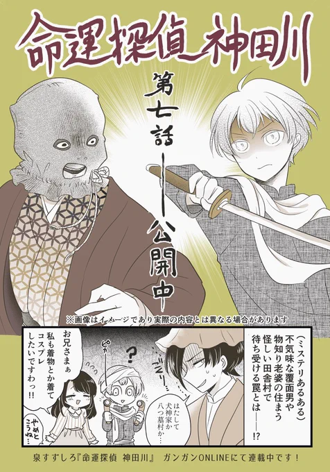 それはそうと、命運探偵7話は完全に金田一パロディだったんですよね。描いてて楽しかった…。(現在非公開ですが、そのうち二巻に収録されるはず)  https://t.co/sQ6pnIR95U #犬神家の一族 