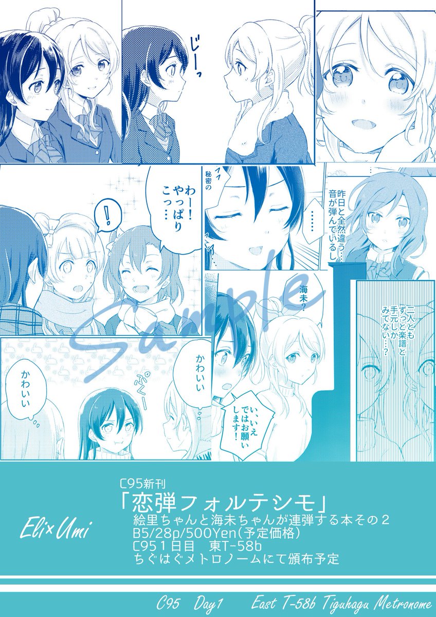 【C95冬コミ新刊サンプル】 
「恋弾フォルテシモ」えりうみ連弾本その2
・B5/28p/500円(会場予定価格)
・スペース:1日目 東T-58b
委託→https://t.co/hCnyKw2dOL
pixiv→https://t.co/BHJAqNLDbE 