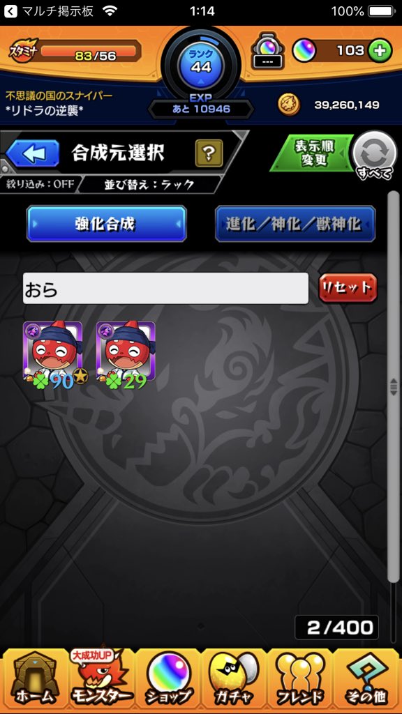 実質初運極！！
うれぴ！！！
#モンスト
#モンスト好きと繋がりたい
