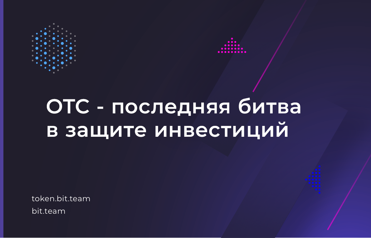BitTeam_group's tweet photo. В конце ноября компания Coinbase, одна из крупнейших бирж в США, сообщила о введении инструмента внебиржевого обмена (over-the-counter exchanging, сокращенно OTC) для институциональных клиентов. https://t.co/seyywTQkKN