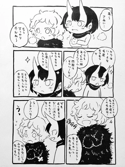 鬼と毛羽毛現 