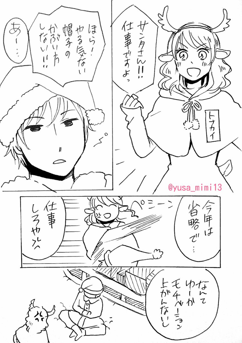 【創作クリスマス漫画】やる気のないサンタ 