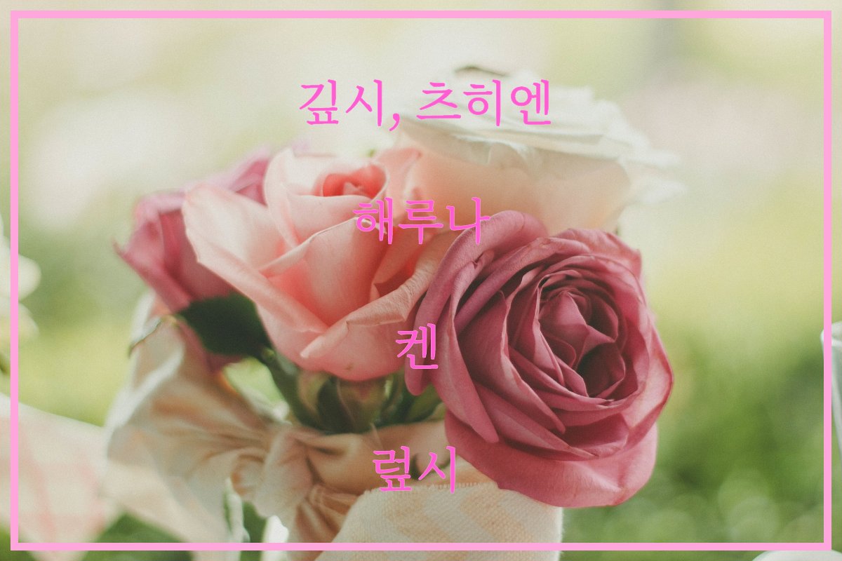 츠나쿄코 사계절 테마 쁘띠 결혼 합작 "달콤한 계절"의 참여진을 공개합니다! 순서대로 봄, 여름, 가을, 겨울을 맡아주셨습니다.