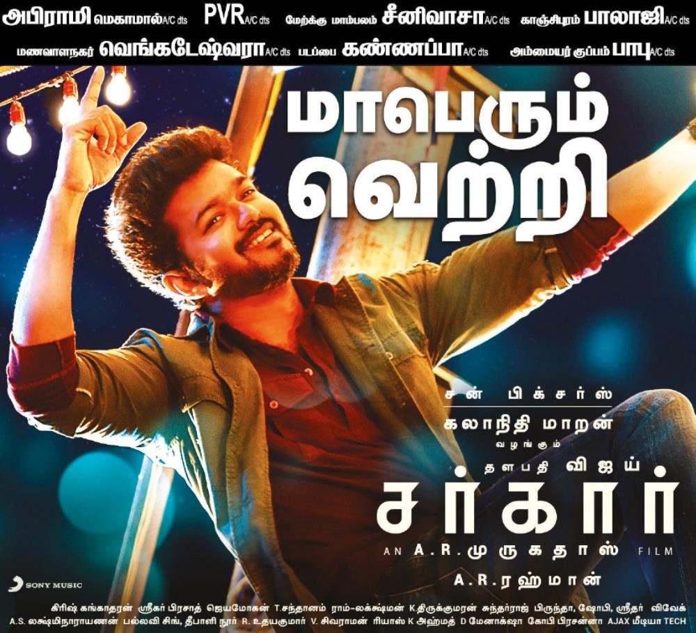 Ragunanthen1992's tweet photo. #Sarkar Chennai paper ad (23-12-2018), (24-12-2018)
#SarkarPaperAD https://t.co/LszeoMjkk8