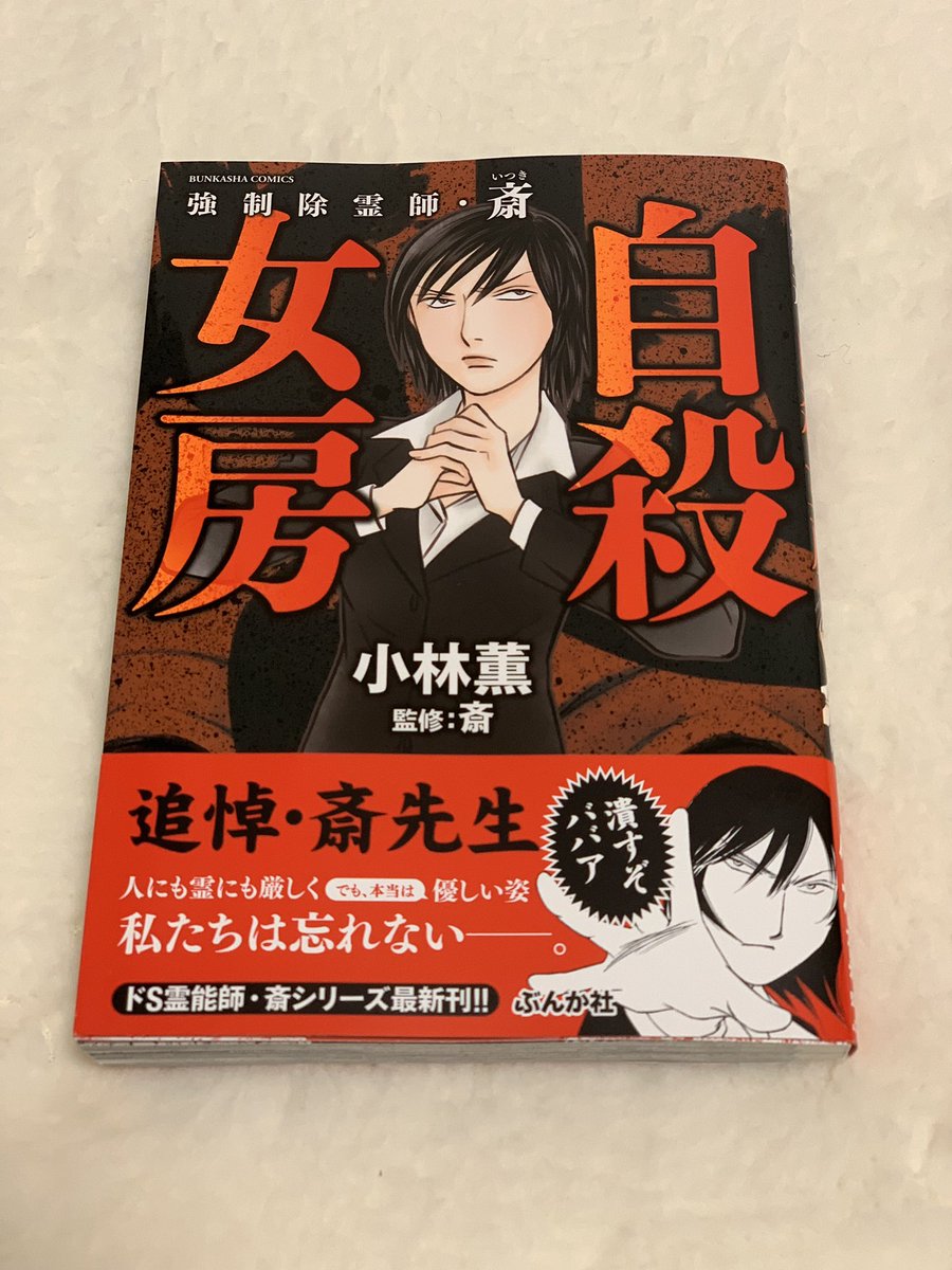 強制除霊師 強制除霊師
