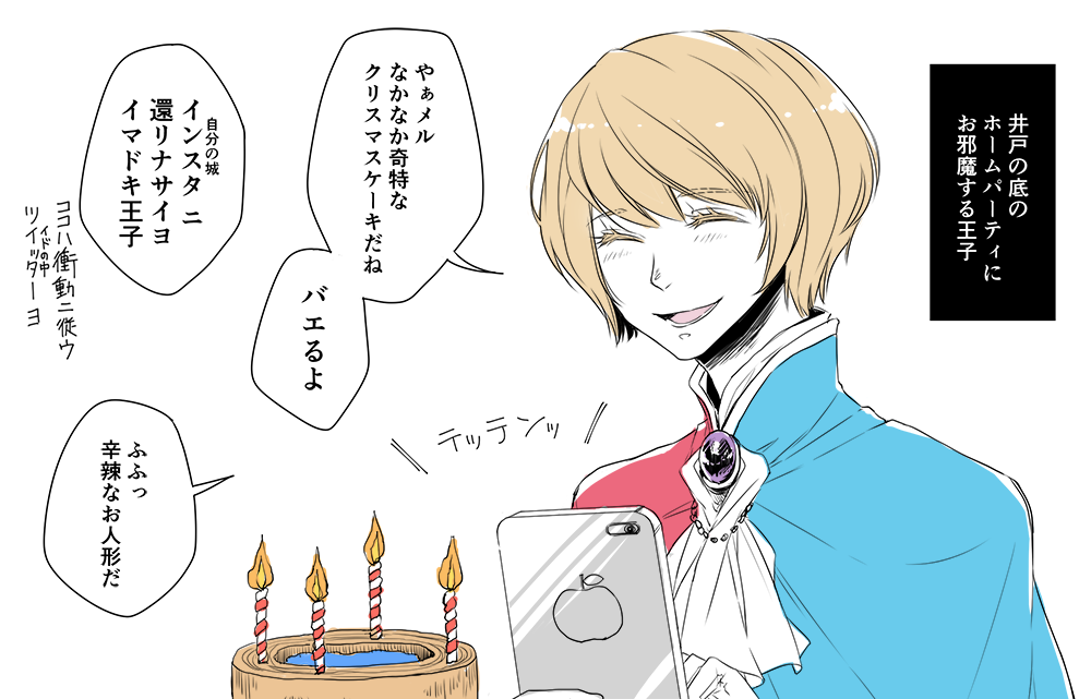 ものすごく久しぶりにテッテレ王子描きたくなったクリスマスだから 