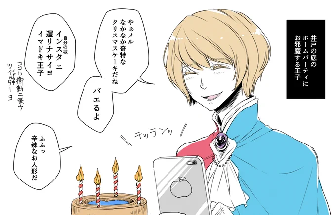 ものすごく久しぶりにテッテレ王子描きたくなったクリスマスだから 