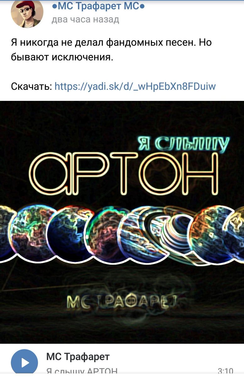МС Трафарет выпустил песню про артон, офигенно 😍
#артон #импровизация