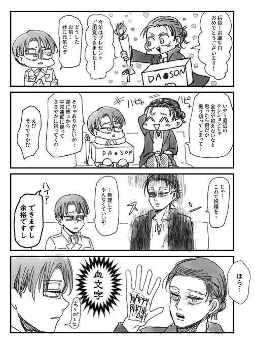 エレリのリヴァイ生誕祭18 を含むマンガ一覧 リツイート順 ツイコミ 仮