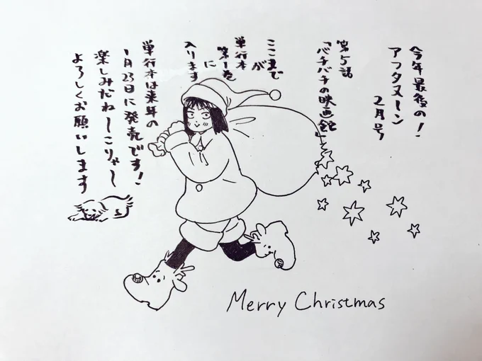 メリークリスマス！
アンド 今日はアフタヌーンの発売日です
スキップとローファーも載っています
私服お出かけ回ですよ
よろしくお願いします???? 