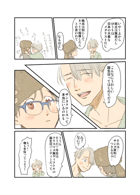⑥ 終わり!ハピバ～～～～!!!世界一のイケの誕生に感謝! モコモコ帽どんだけ好きなんだっていう すごく好き 