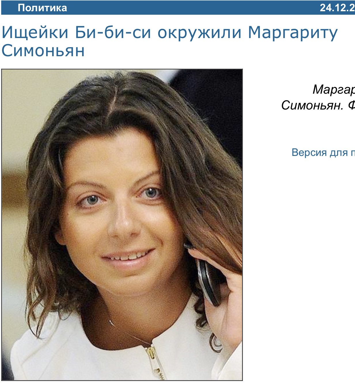 Маргарита Симоньян горячие фото