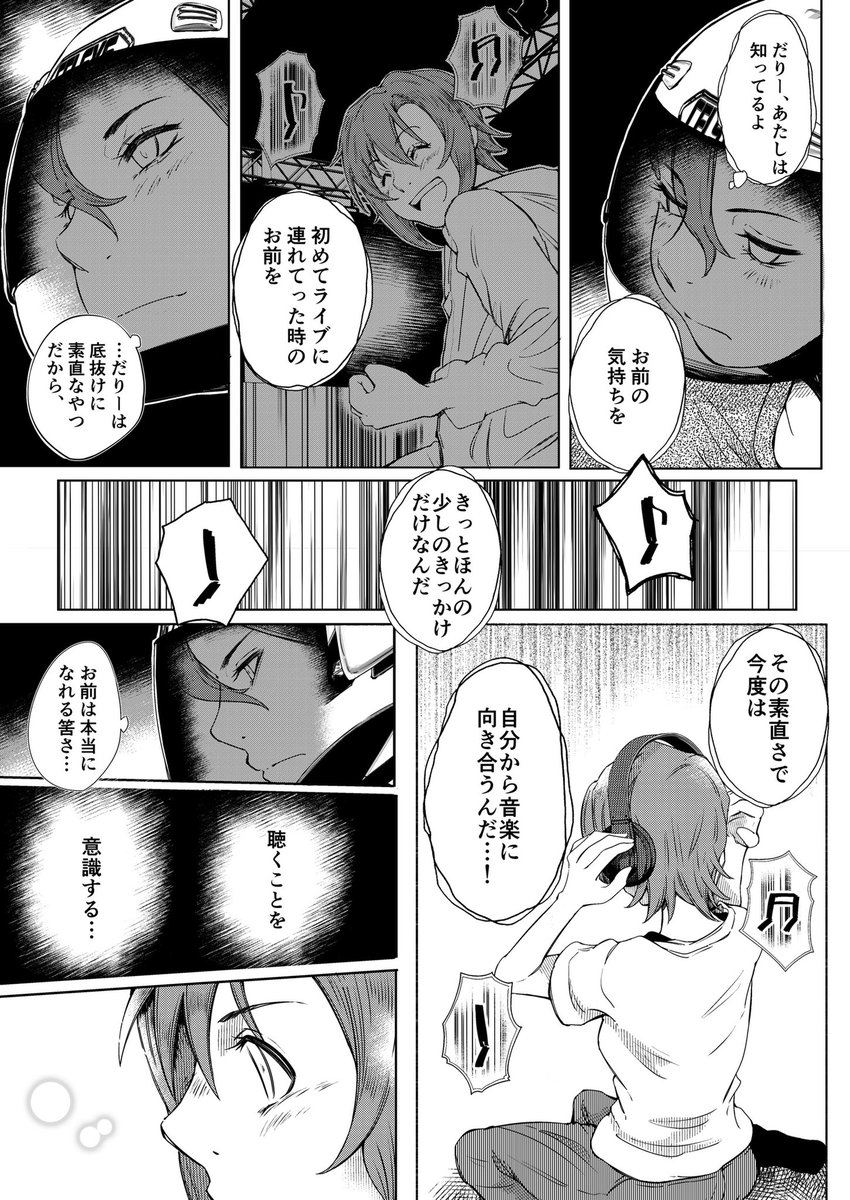 ぱんしょつ A Twitter だりー覚醒 だりなつりょうガチバンド漫画続き 1 4