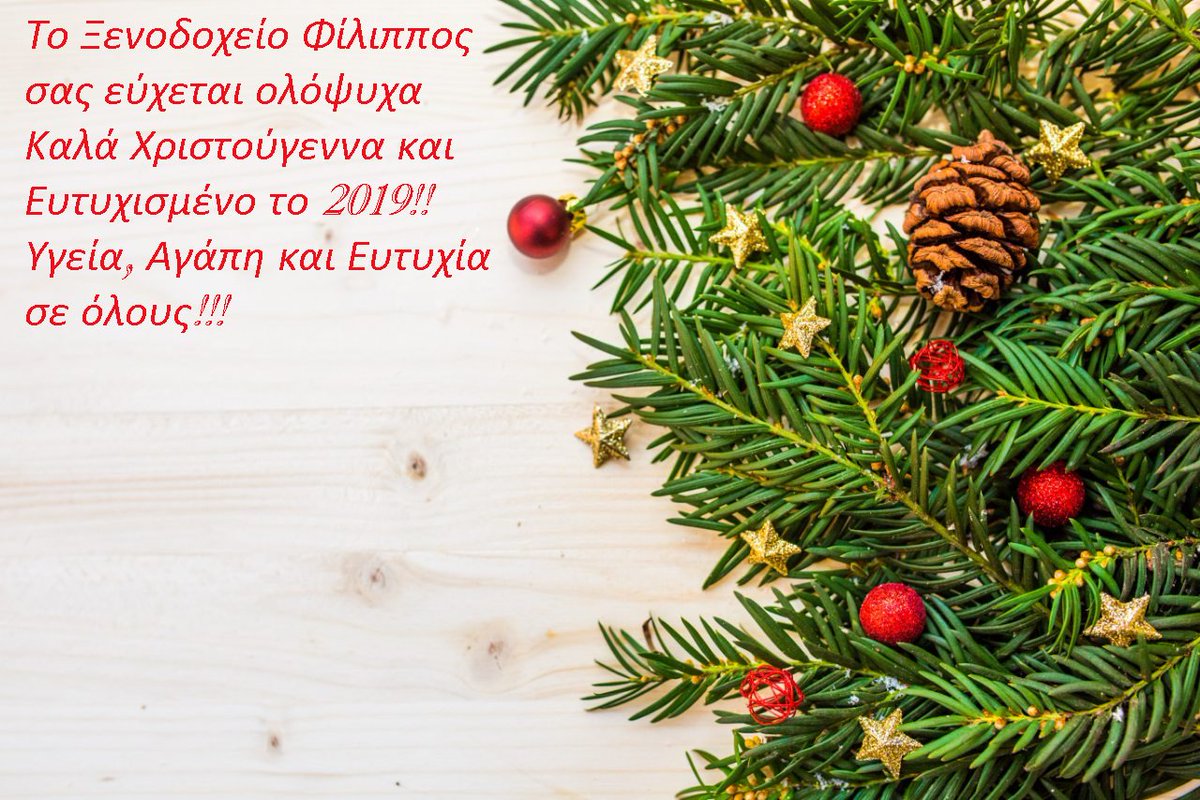 PhilipposHotel's tweet photo. Το Ξενοδοχείο Φίλιππος και το προσωπικό του σας εύχεται ολόψυχα Χρόνια Πολλά και Χαρούμενες Γιορτές!
  Ας είναι το Νέο Έτος γεμάτο Υγεία, Έμπνευση, Δημιουργία και Επιτυχίες! https://t.co/iW14x1j9pg