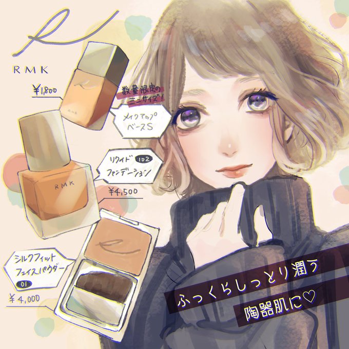 コスメイラストのtwitterイラスト検索結果 古い順 コスメイラストのtwitterイラスト検索結果 古い順