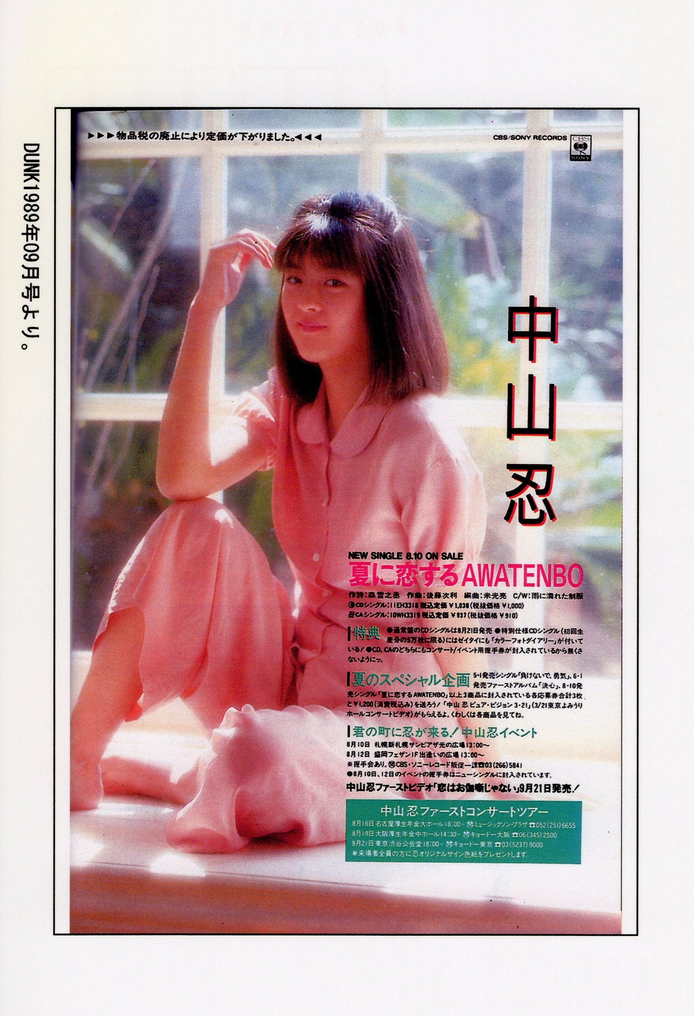 夏に恋するawatenbo - Search / X