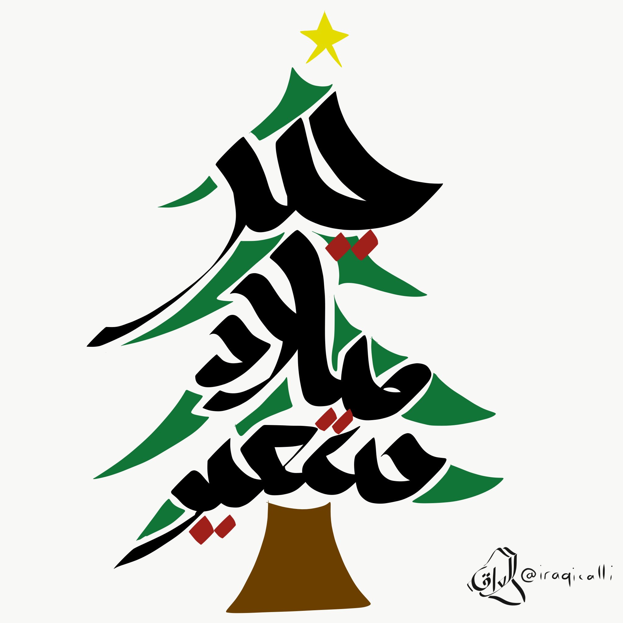 Merry christmas cheap in arabic