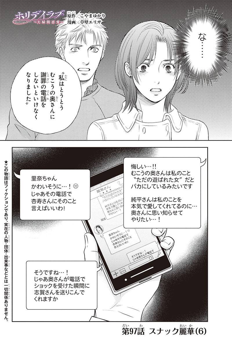 漫画用 ホリデイラブ 夫婦間恋愛 97話を先読みしました T Co Aoxxwtski3