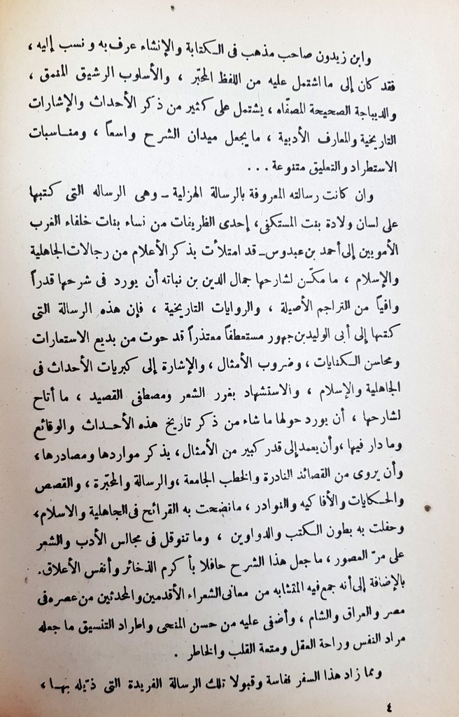 رأي النقاد في رسالة الهزيلة لابن زيدون