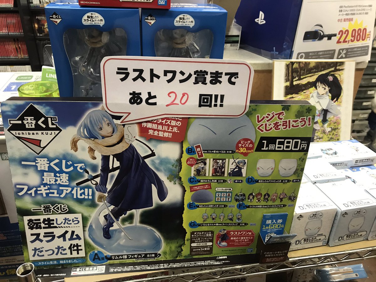 古本市場 伊丹店 On Twitter Merry Christmas 古本市場 伊丹店です 皆さんのところにサンタさんはやってきたでしょうか 伊丹店からは超耳寄りな情報をプレゼント 転生したらスライムだった件 一番くじがラストワンまで残り20回 A賞のフィギュアが2つ残っ