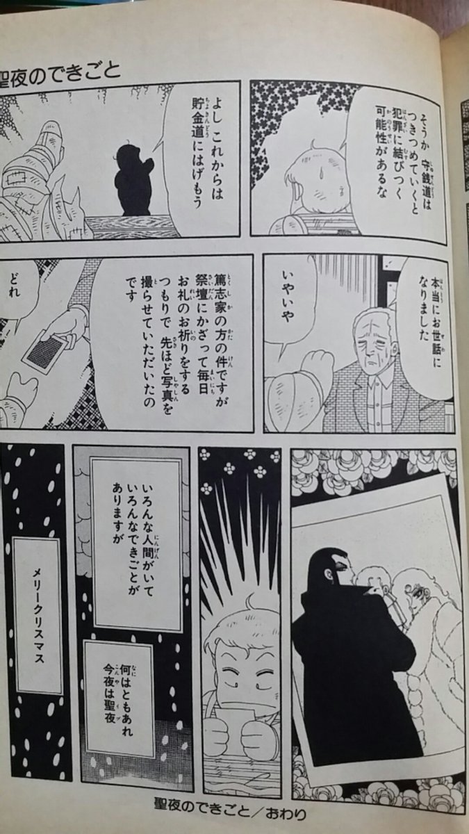 おせった クリスマスだといつもこのお話しが思い浮かぶ サンタさんはプロレスが得意なんですよね バンコランとマライヒとフィガロの写真が素敵