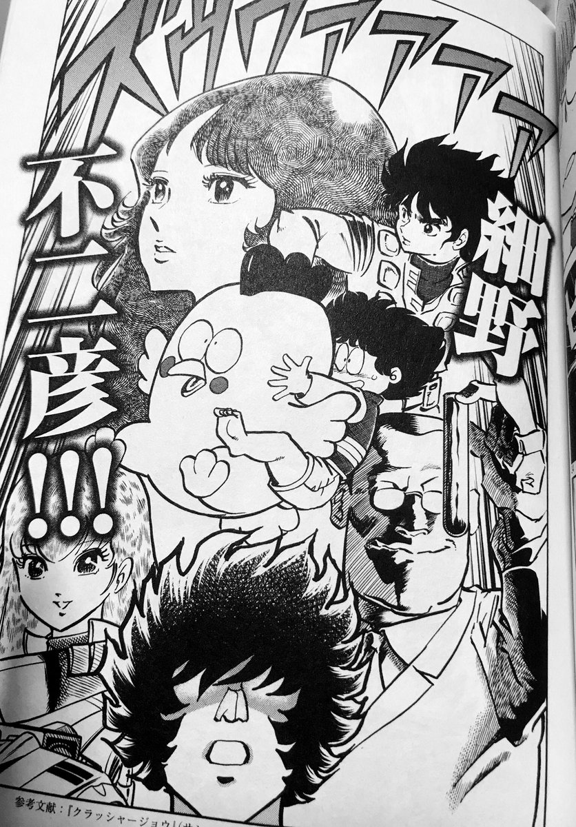 魎魍魅魑 アオイホノオ 巻に細野不二彦が登場 ギャラリーフェイク の作者が さすがの猿飛 や Gu Guガンモ を描いていたと後から知って驚いたなぁ あの電気あんまのやつ って アオイホノオ 魎魍魅魑 アオイホノオ 巻に細野不二彦が登場 ギャラリーフェイク の作者が さすがの猿飛 や Gu Guガンモ を描いていたと後から知って驚いたなぁ あの電気あんまのやつ って アオイホノオ
