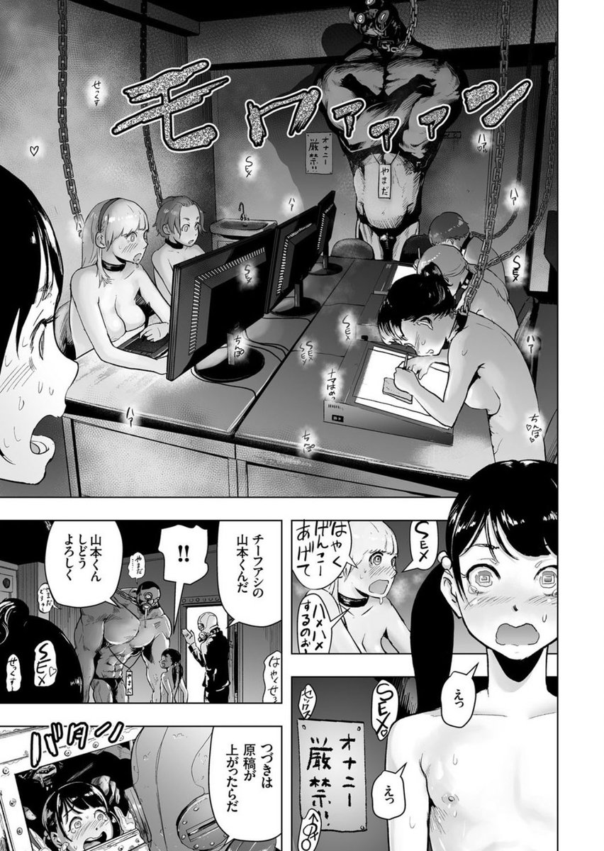 ちなみにご存知ない方のために言っておきますが、秘書の星賀りあ、チーフアシスタントの山本くんは拙作「#ふつうのおんなのこ」に収録されている「密着エロ漫画家24時」に出てきます。
読んでもいいんだぜ!
⤵︎⤵︎⤵︎
https://t.co/5xDzIPFgoz