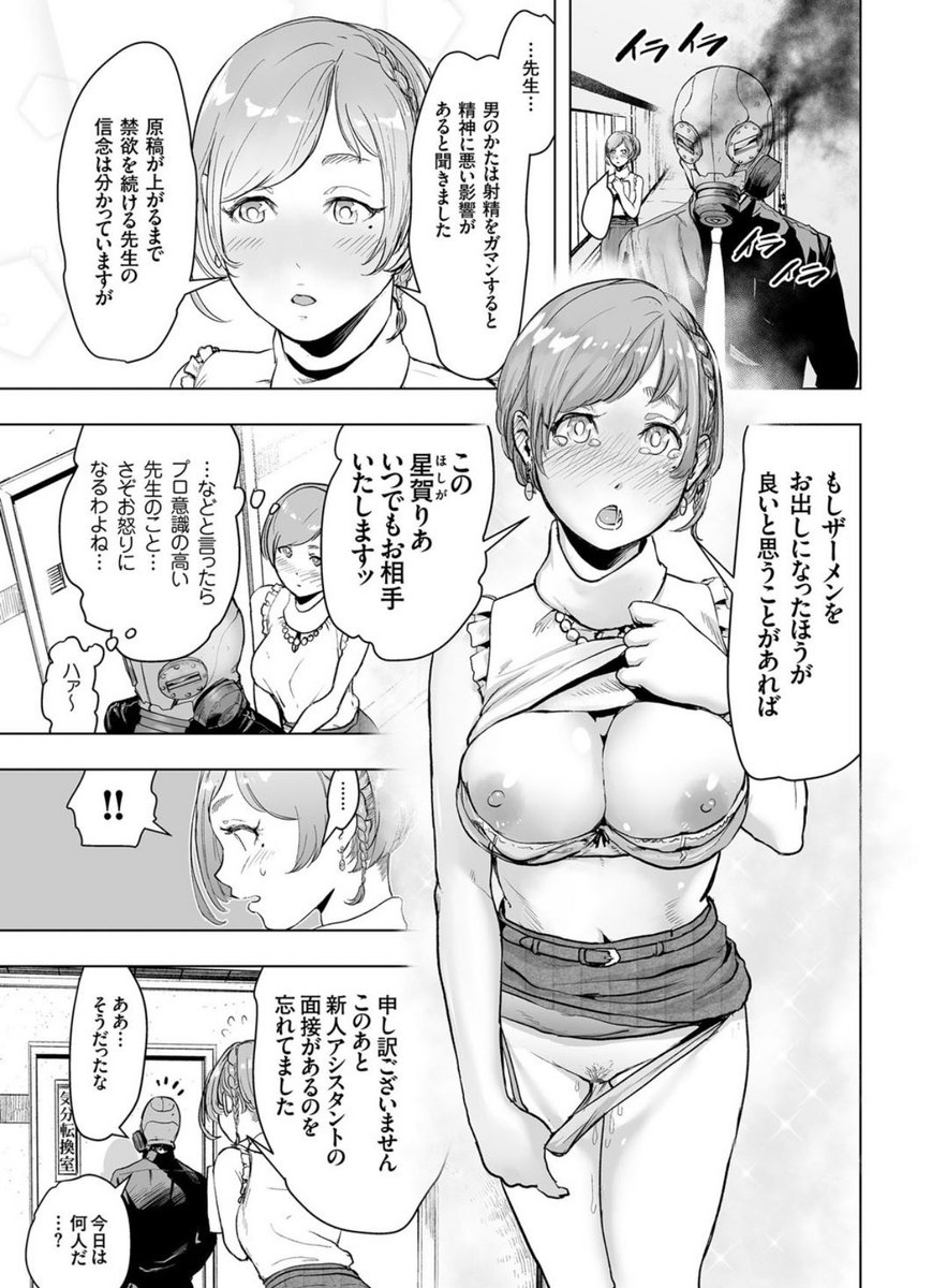 ちなみにご存知ない方のために言っておきますが、秘書の星賀りあ、チーフアシスタントの山本くんは拙作「#ふつうのおんなのこ」に収録されている「密着エロ漫画家24時」に出てきます。
読んでもいいんだぜ!
⤵︎⤵︎⤵︎
https://t.co/5xDzIPFgoz