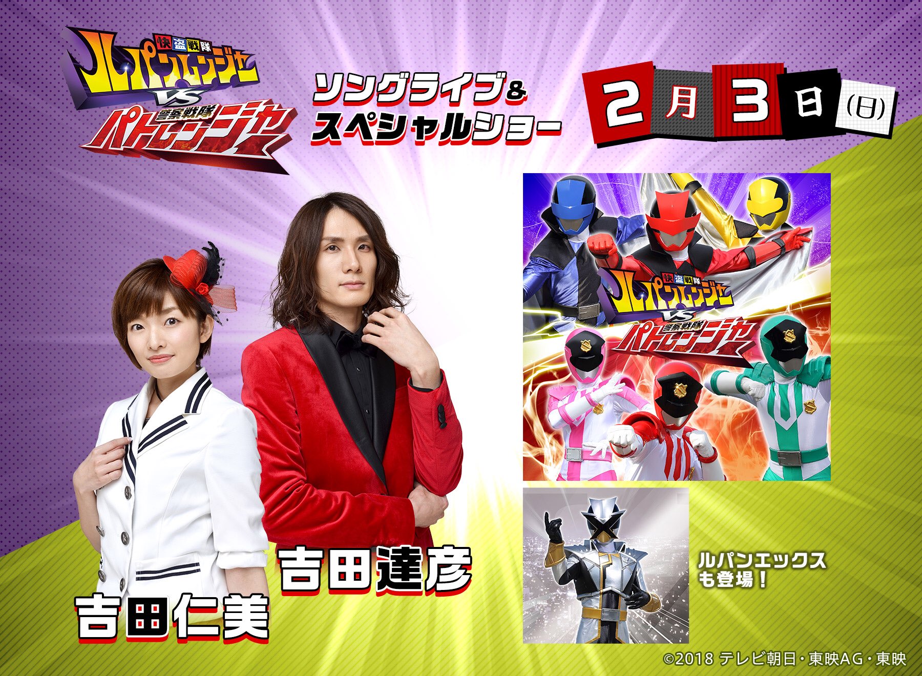 ひらかたパーク Na Twitteri 2月3日 日 は 快盗戦隊ルパンレンジャーvs警察戦隊パトレンジャー ソングライブ スペシャルショー 開催 主題歌を歌う吉田達彦 吉田仁美がひらかたパークにやってくる ソングライブとアクションショーの豪華なステージをお 見逃しなく
