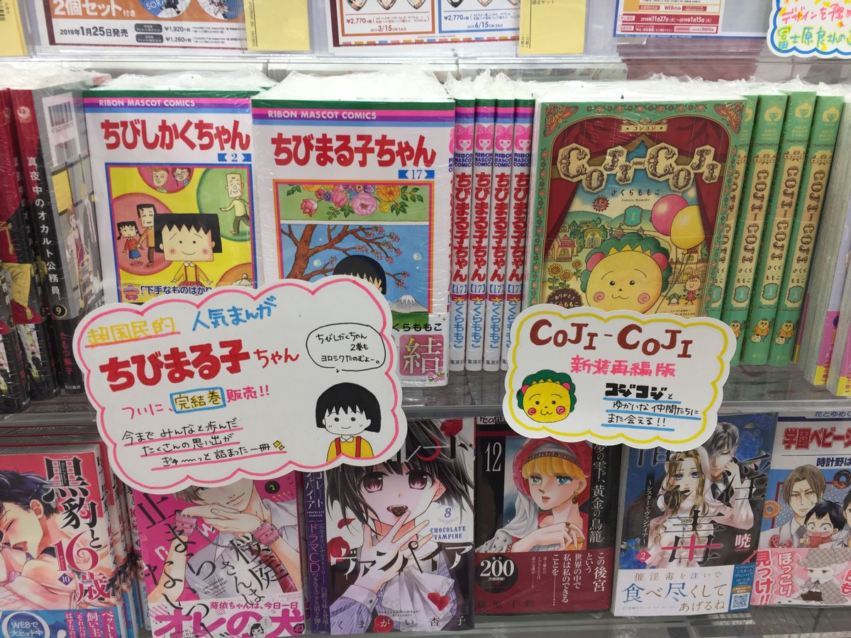 アニメイト大宮 Twitterren 書籍入荷情報 ちびまる子ちゃん 17巻 が入荷しましたマメ 国民的人気まんが完結 是非ご購入くださいマメ さくらももこ 先生