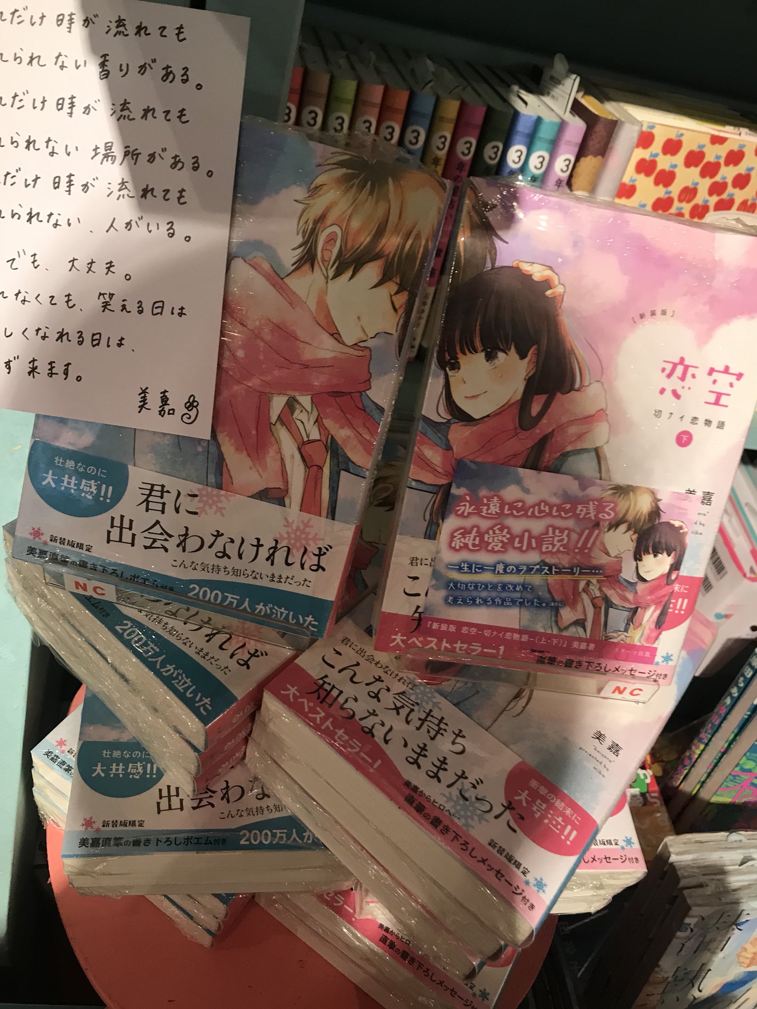 ヴィレッジヴァンガード渋谷本店 En Twitter あの恋空が再び わたしが中学の時に大流行した本 過言で無くクラスの友達ほぼ全員1人1冊は持ってた みんなが涙した恋空が新装版で帰ってきました 登場人物がラインじゃなくてメールなのが時代を感じます ヴィレッジヴァンガード渋谷本店 En Twitter あの恋空が再び わたしが中学の時に大流行した本 過言で無くクラスの友達ほぼ全員1人1冊は持ってた みんなが涙した恋空が新装版で帰ってきました 登場人物がラインじゃなくてメールなのが時代を感じます