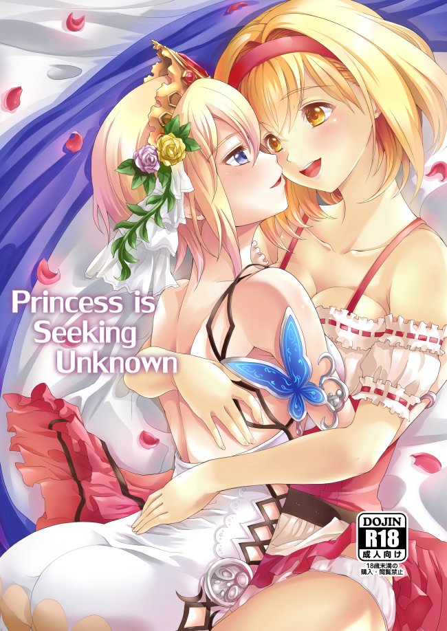 [R-18] C95「Princess is seeking unknown」 #漫画 #グランブルーファンタジー #グラブル #エウロペ #ジータ #ジータ(グラブル) https://t.co/dnMTnh0KMe 