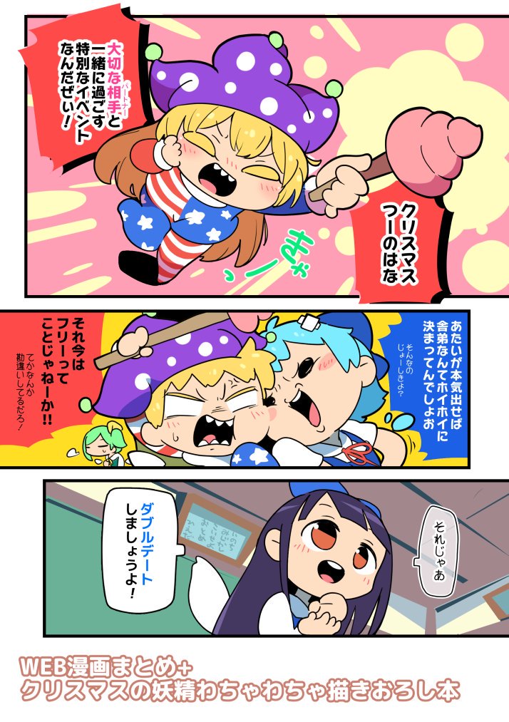 冬コミの新刊告知～
妖精メインのフルカラー漫画まとめその3になります!
52p/999円 ヨ15b北国もやし製造所で僕と握手!! 
