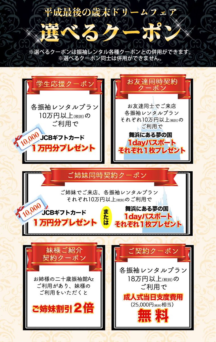 二十歳振袖館az横浜戸塚店 歳末ドリームフェア 残り3日です 選べるクーポン Jcbギフト券 当日お支度代無料 お1人でも お友達とのご来店でもみーーんなハッピーな期間です はたちの集い ハタチの集い 成人式を祝う集い 横浜 T 二十歳振袖館az横浜戸塚店 歳末ドリームフェア 残り3日です 選べるクーポン Jcbギフト券 当日お支度代無料 お1人でも お友達とのご来店でもみーーんなハッピーな期間です はたちの集い ハタチの集い 成人式を祝う集い 横浜 T