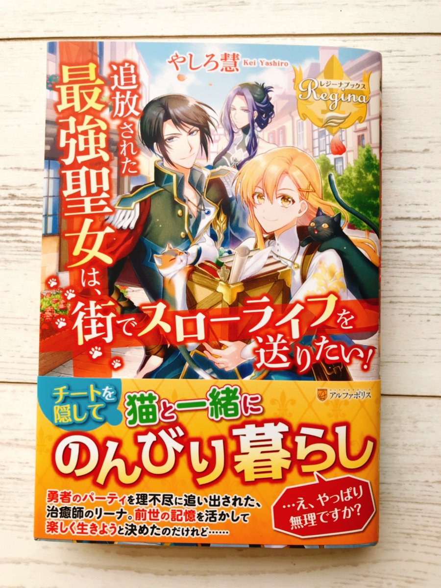 おの秋人 お知らせ 挿絵を担当させていただいたレジーナブックスさん刊 追放された最強聖女は 街でスローライフを送りたい 著 やしろ慧先生先生 お店に並び始めているようです 個性豊かなキャラが沢山出てきます どうぞよろしくお願いいたし