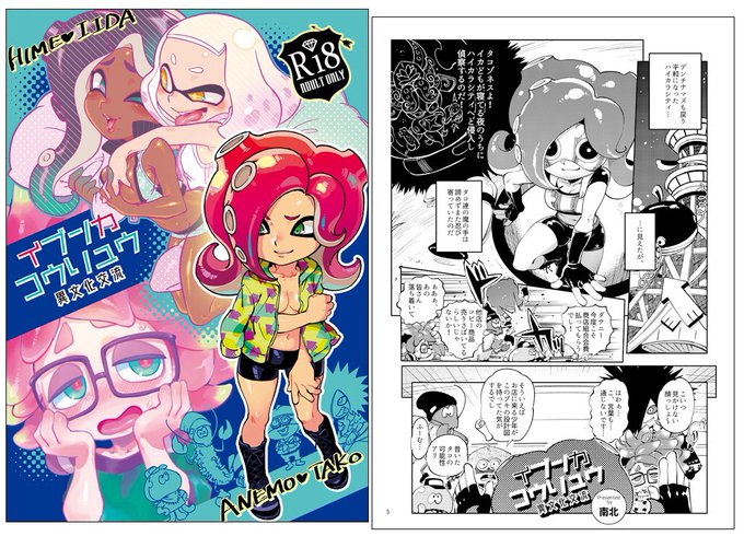 百合イカ本サンプル上げました
12月30日東2ホールZ36b【南北屋】で頒布します
よろしくお願いいたします

冬コミC95新刊サンプル | 南北 #pixiv https://t.co/yZMyAQQ2E1(リンク先R18注意) 