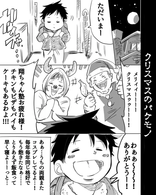〜創作漫画〜
【クリスマスのバケモノ】

クリスマスがトラウマになる漫画です。。
#創作漫画 #クリスマス #サンタコス 