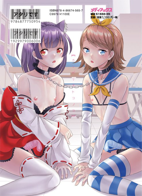 本日もメリークリスマス!
来年新春発売予定「欲しがり♡男の娘」裏表紙です。
宜しくお願い致しますー。 